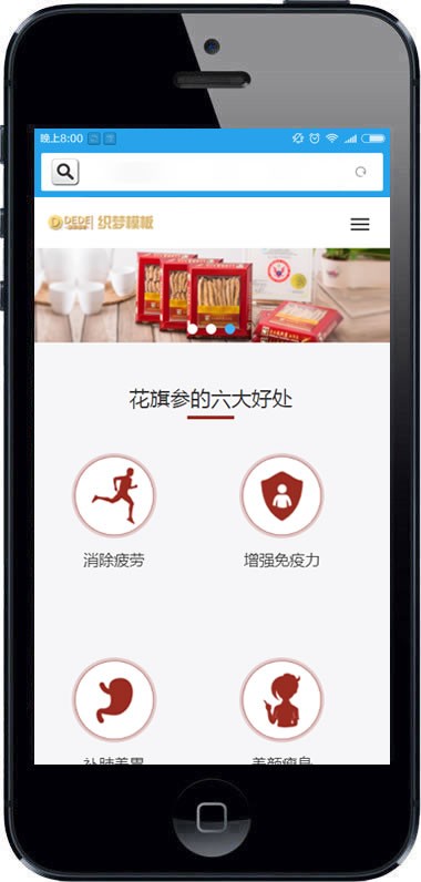 HTML5西洋参人参保健品类网站织梦模板