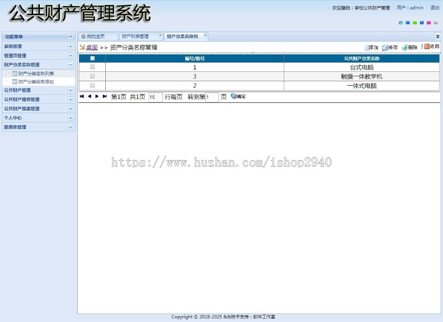 asp.net c#公共财产管理系统源码 财产维修 财产报废 免费包安装