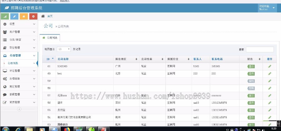 thinkphp大型招聘网站源码 人才网