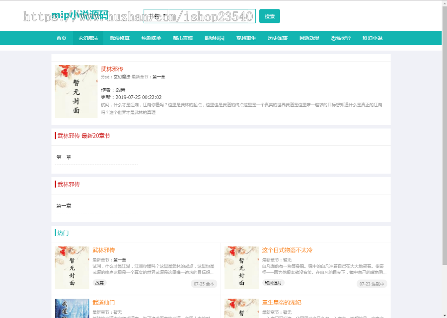 小说，帝国7.5，帝国cms内核自适应mip小说模板网站源码下载，带采集