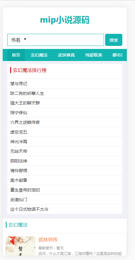 小说，帝国7.5，帝国cms内核自适应mip小说模板网站源码下载，带采集