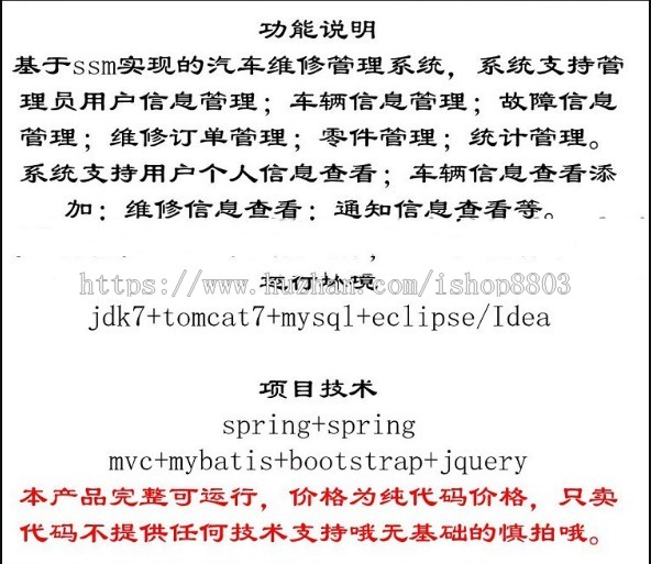 java车辆维修汽车管理系统源码 ssm架构 基于mvc的web代码mysql