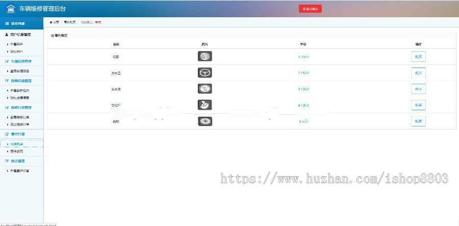 java车辆维修汽车管理系统源码 ssm架构 基于mvc的web代码mysql