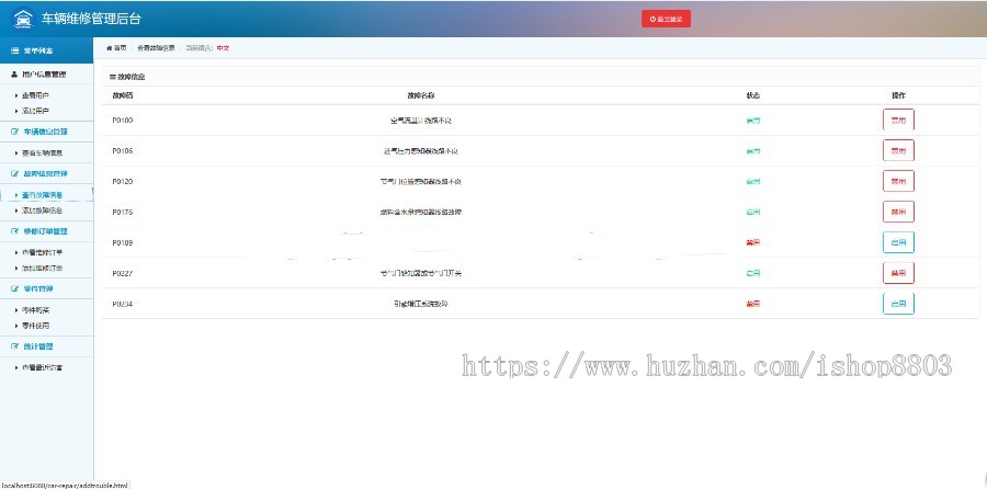 java车辆维修汽车管理系统源码 ssm架构 基于mvc的web代码mysql