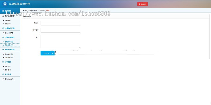 java车辆维修汽车管理系统源码 ssm架构 基于mvc的web代码mysql