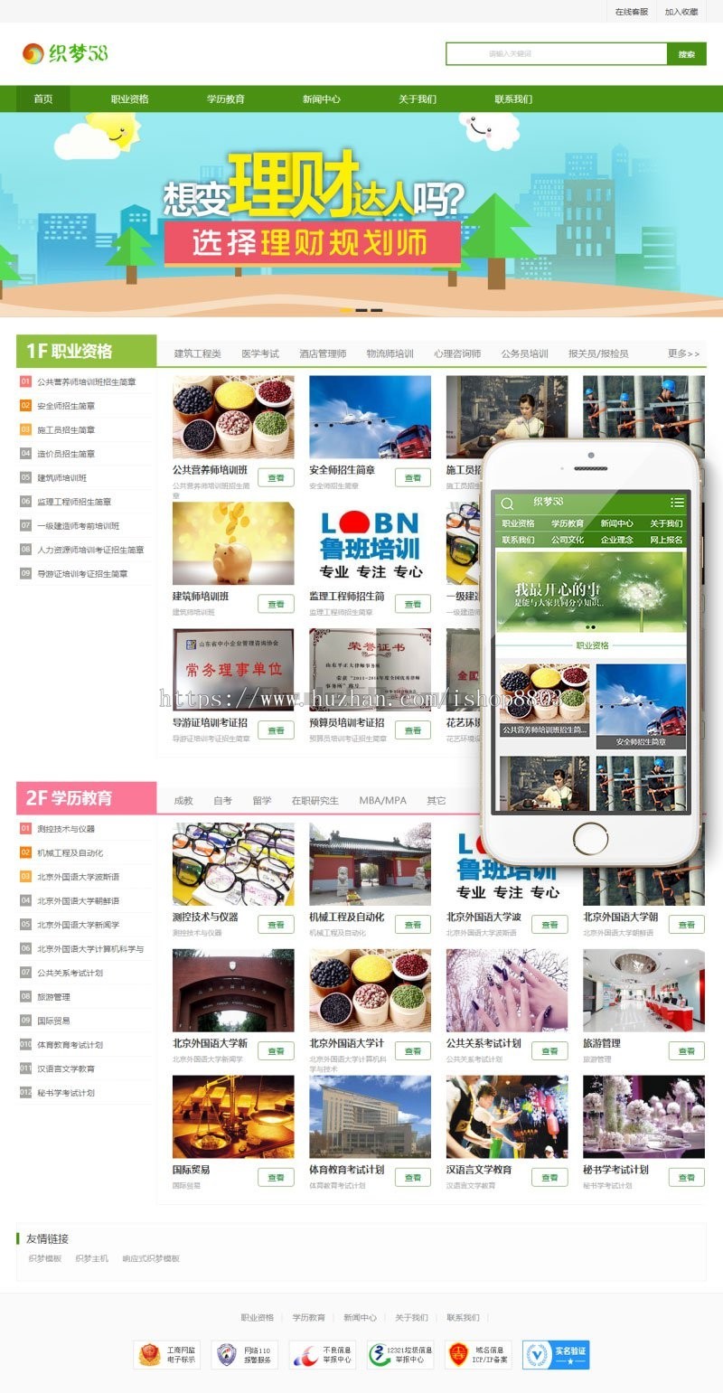 绿色资格证书学校培训机构企业网站织梦模板（带手机版）