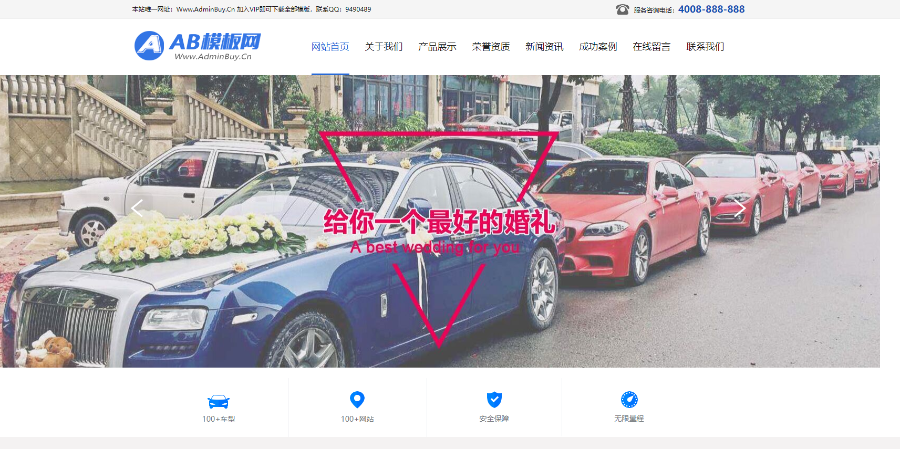 汽车租赁贸易类织梦网站整站源码|租车婚车租赁织梦模板|带手机版数据同步