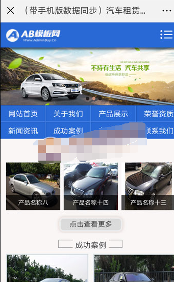 汽车租赁贸易类织梦网站整站源码|租车婚车租赁织梦模板|带手机版数据同步