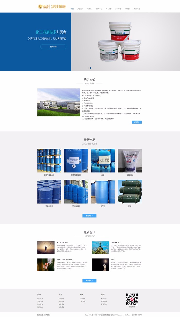 化工原料类网站源码工业化学织梦模板