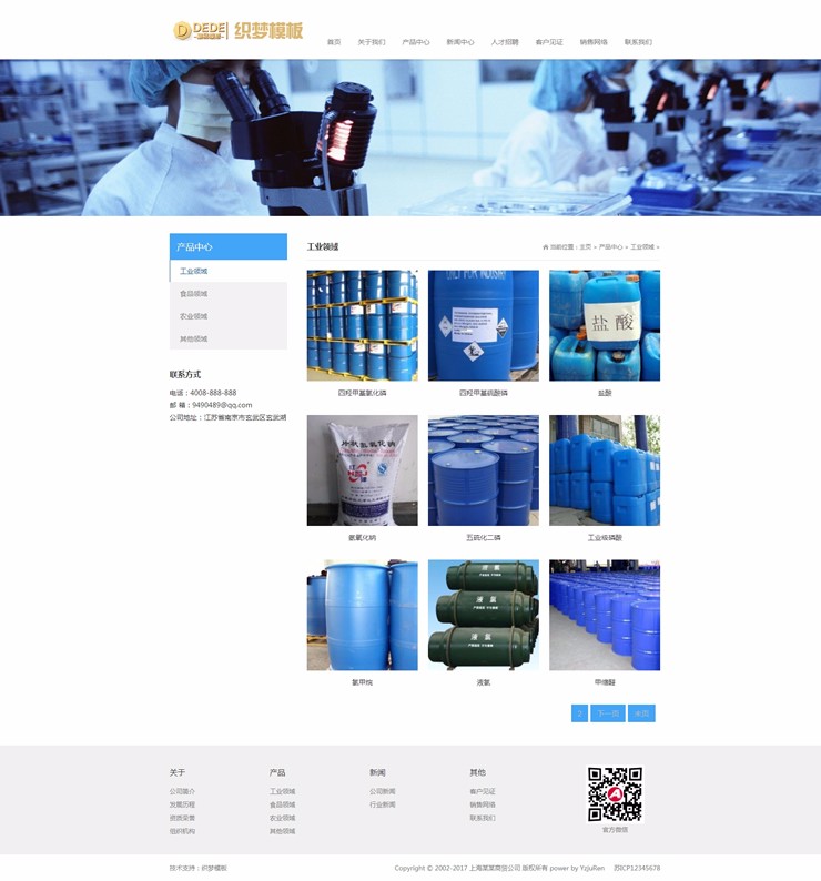 化工原料类网站源码工业化学织梦模板