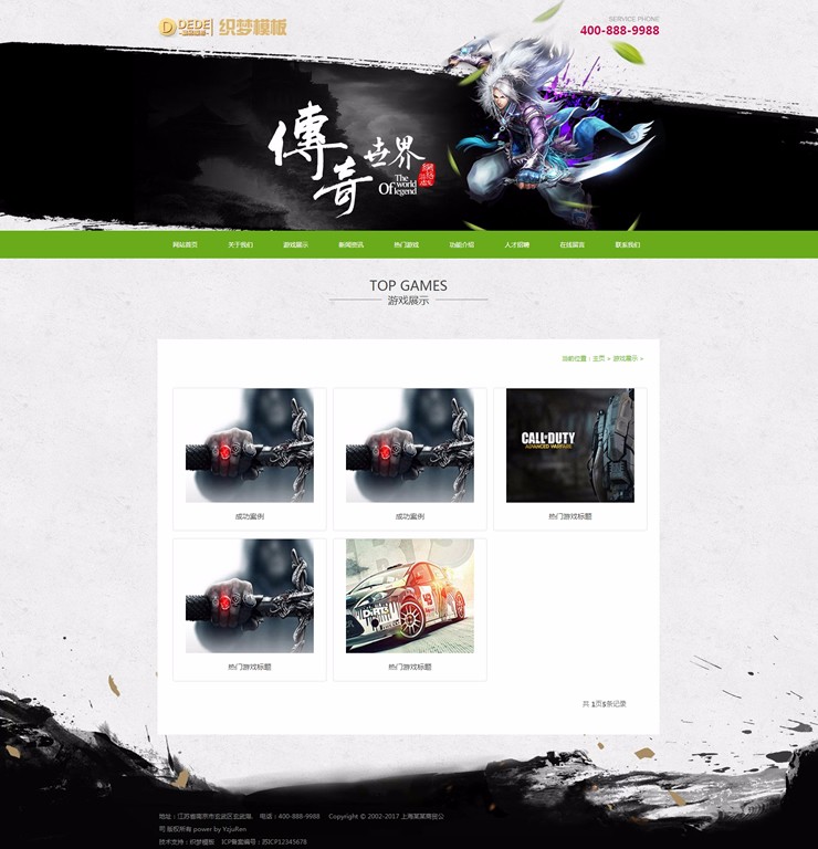 游戏开发网站模板手游游戏类官网织梦模板带手机端