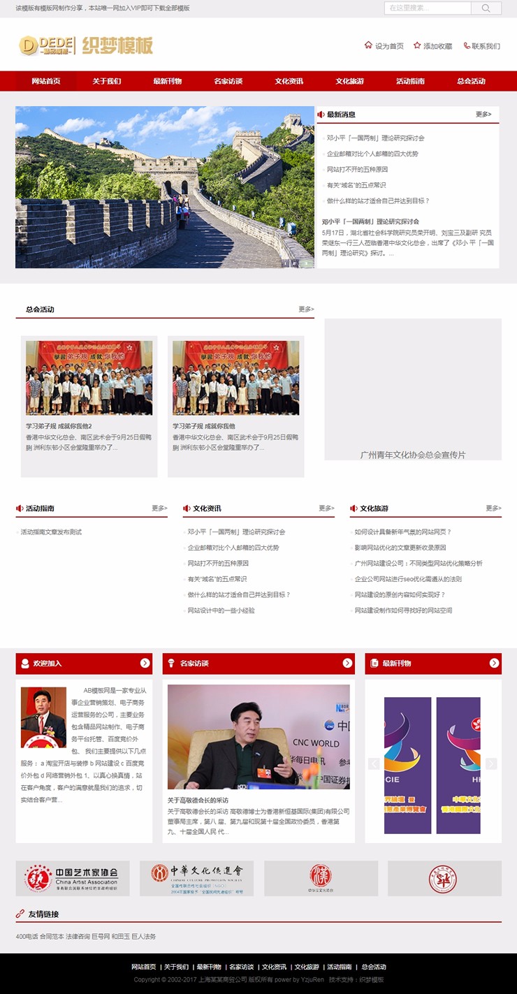 文化青年协会类网站织梦模板政府机构协会织梦