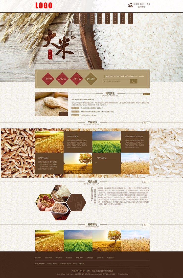 绿色有机大米网站源码谷类农作物农业网站织梦