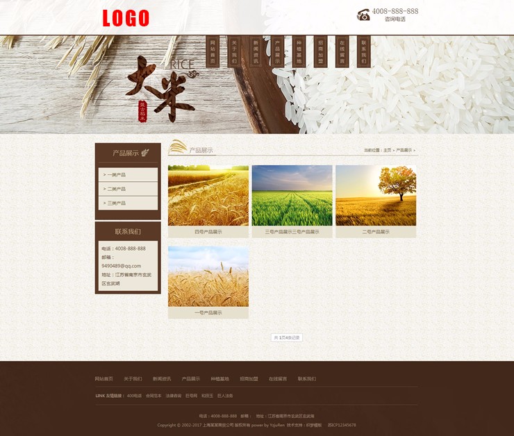 绿色有机大米网站源码谷类农作物农业网站织梦