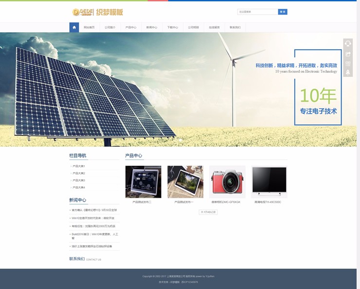 响应式电子产品源码通用企业网站织梦模带手机端