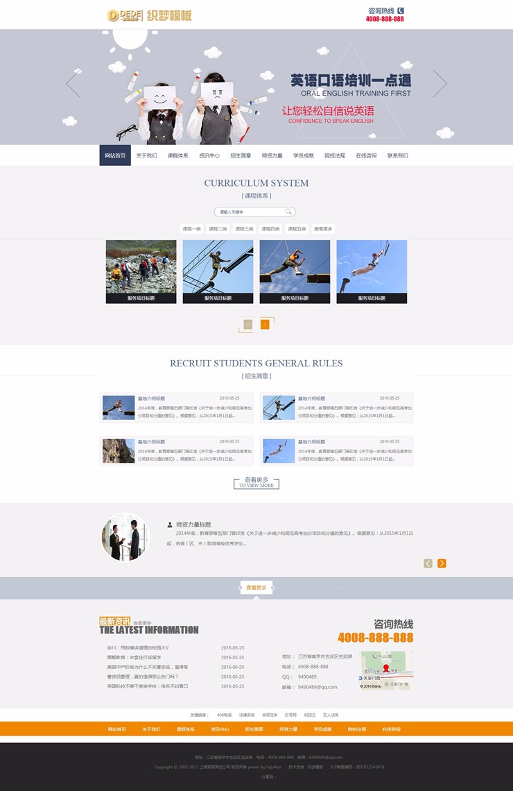 教育培训行业网站源码教育机构织梦模板