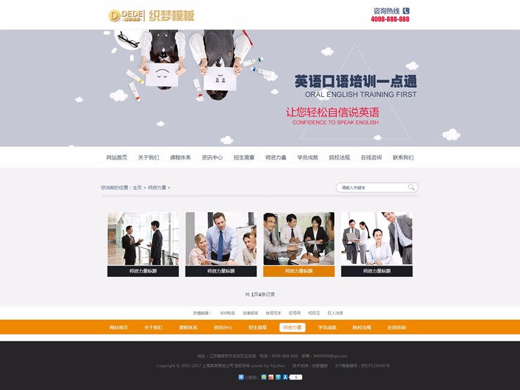 教育培训行业网站源码教育机构织梦模板