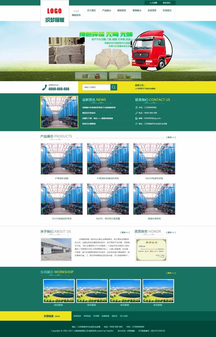 绿色环保材质设备织梦网站源码环保汽车顶棚门带手机端