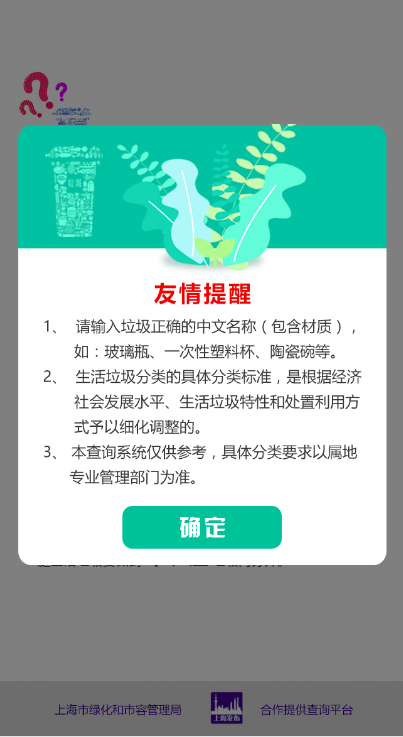 上海垃圾分类查询独立web端可后台添加数据引流加广告可二次开发