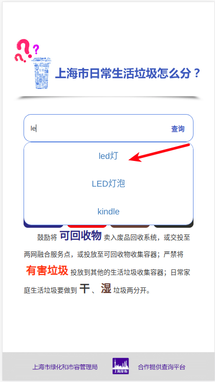 上海垃圾分类查询独立web端可后台添加数据引流加广告可二次开发