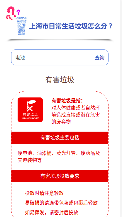 上海垃圾分类查询独立web端可后台添加数据引流加广告可二次开发