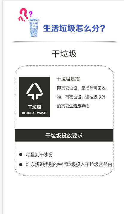 上海垃圾分类查询独立web端可后台添加数据引流加广告可二次开发