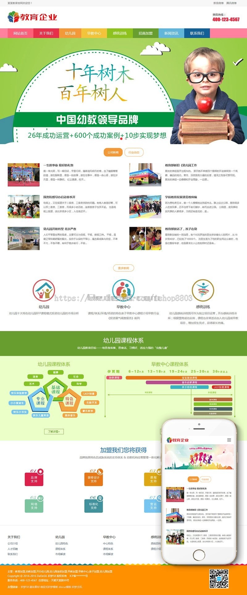 幼儿幼教教育类企业响应式织梦dedecms模板网站源码自适应手机端 