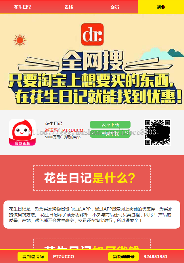 花生日记单页html5网页 花生日记CMS网站花生日记app下载邀请页面 无后台