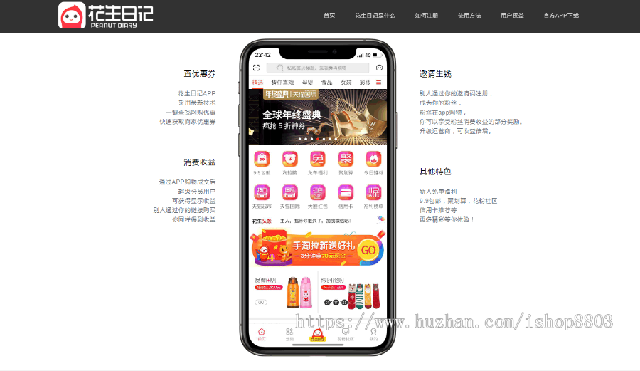 花生日记单页html5网页 花生日记CMS网站花生日记app下载邀请页面 无后台