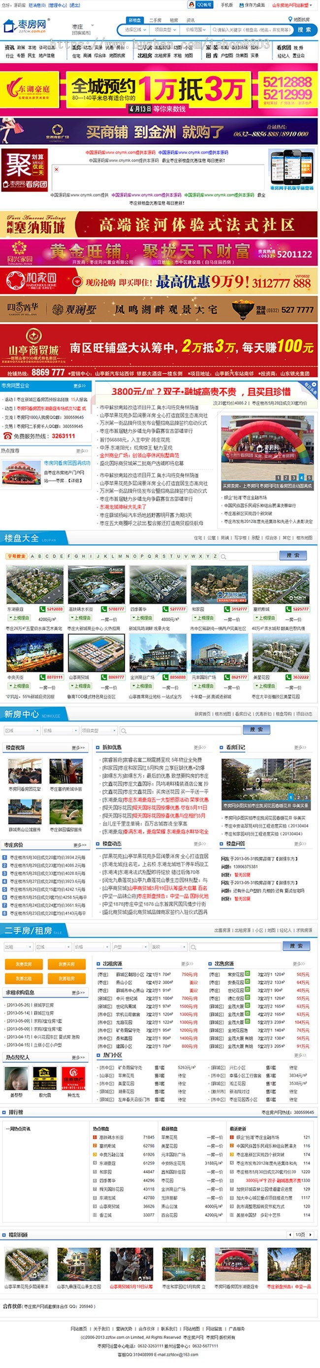 房地产中介网源码 房产网企业版 房产门户源码 家装门户网站源码