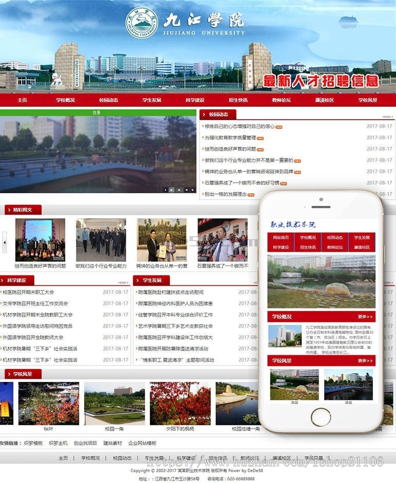 大学职业学院技术学校类网站织梦dedecms模板（带手机端） 