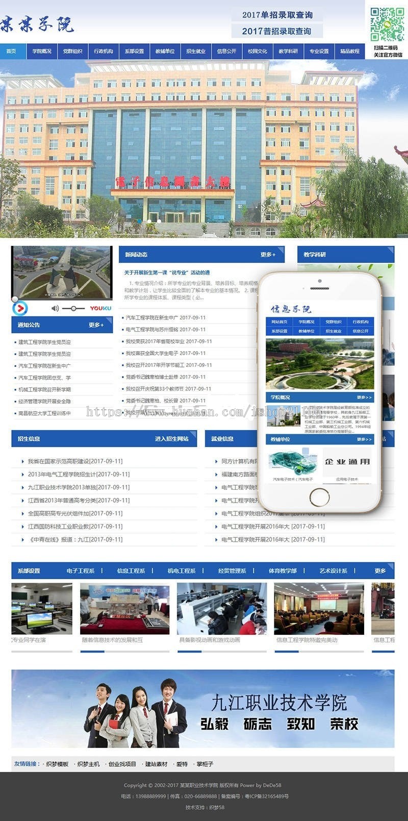 信息职业技术学院学校类网站织梦dedecms模板（带手机端） 