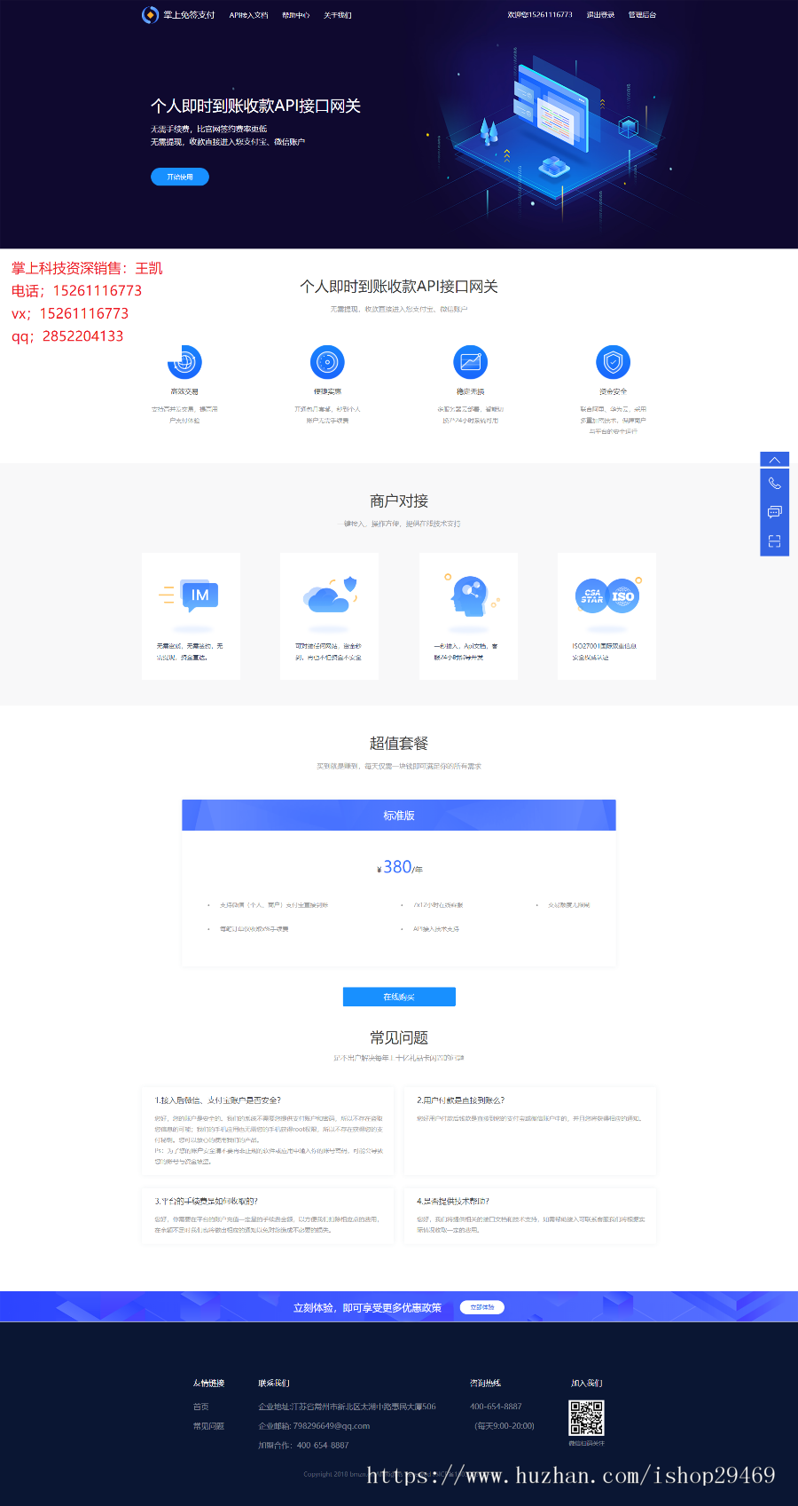 掌上科技个人面签免挂机旗舰版