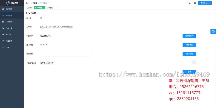 掌上科技个人面签免挂机旗舰版