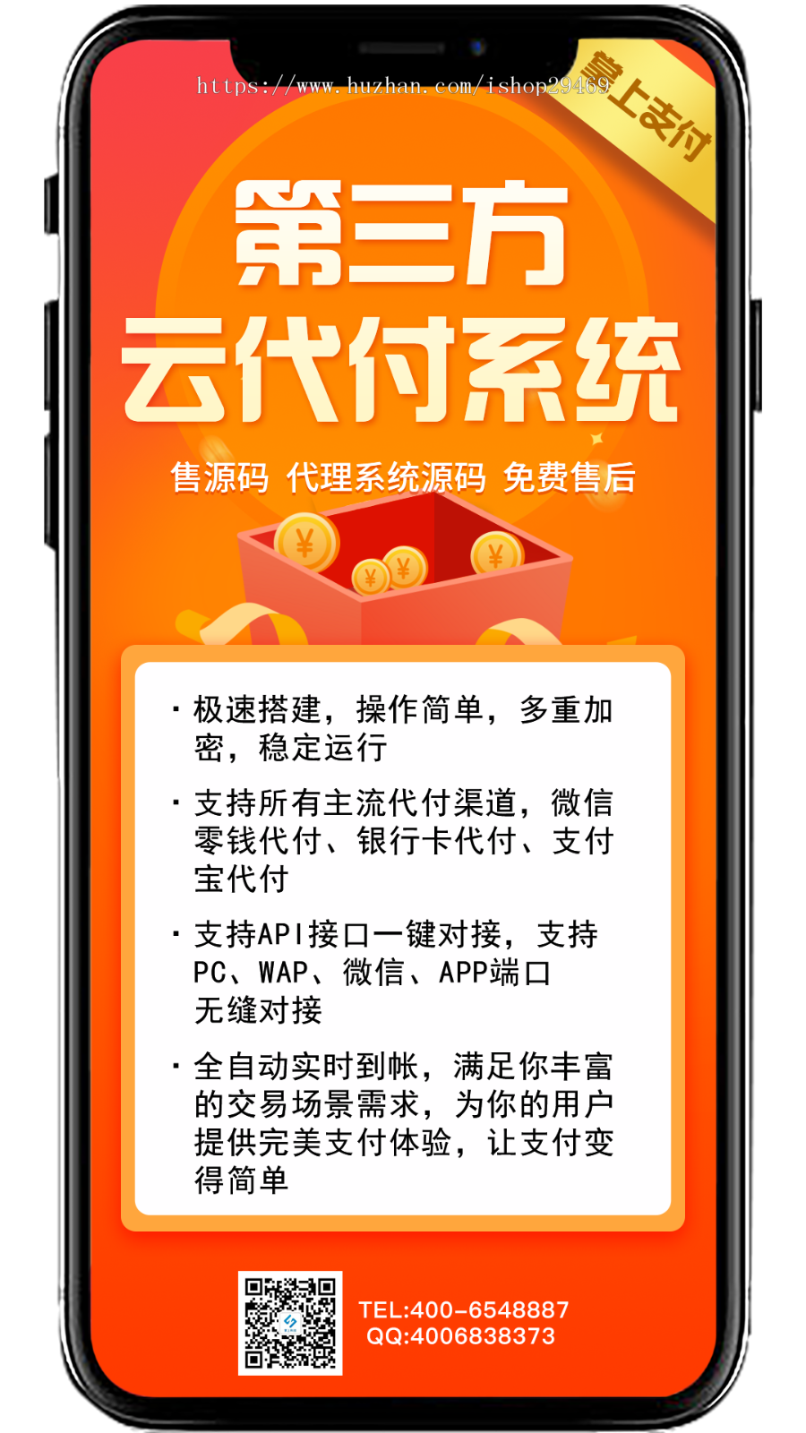 掌上科技云代付旗舰版系统