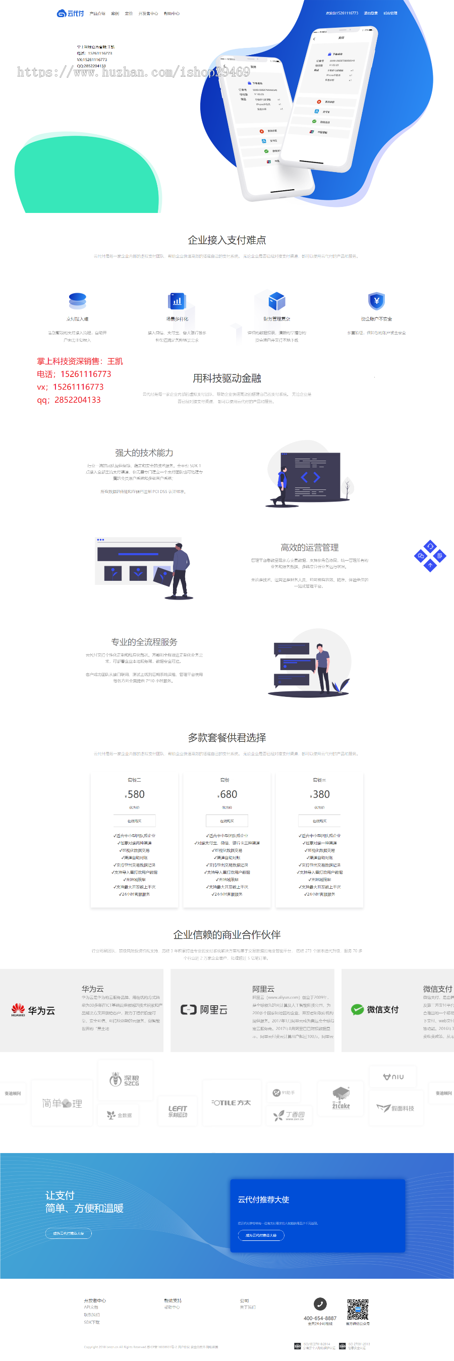掌上科技云代付旗舰版系统