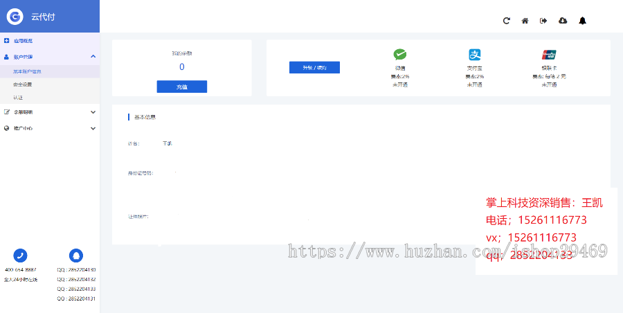 掌上科技云代付旗舰版系统