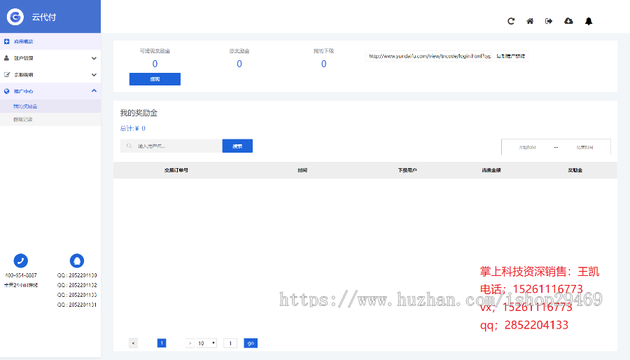 掌上科技云代付旗舰版系统