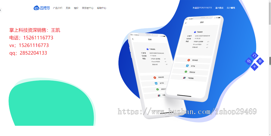 掌上科技云代付旗舰版系统