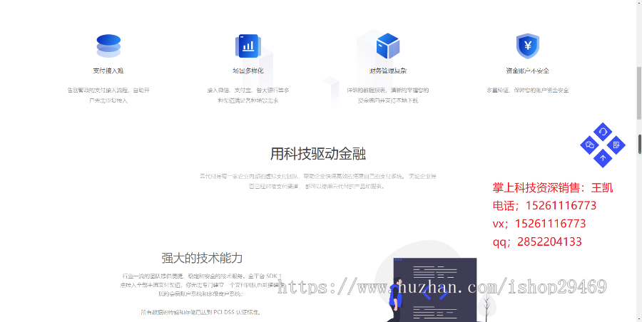 掌上科技云代付旗舰版系统