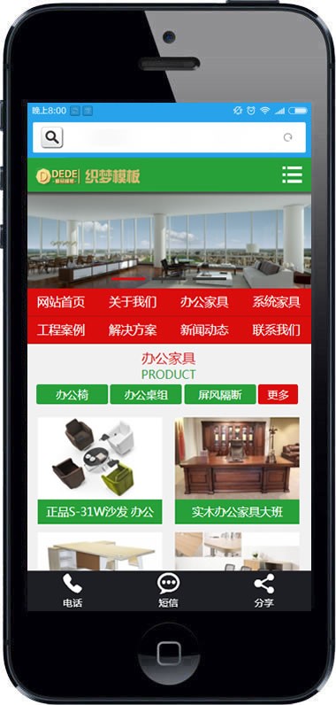 营销型家居家具生产公司织梦网站源码办公家具