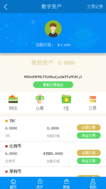 蓝色VPAY区块链比 特 币虚拟货币交易系统源码带手机端