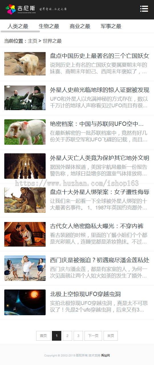 吉尼斯世界纪录新闻资讯织梦源码, 新闻资讯织梦模板整站源码，PHP新闻资讯源码