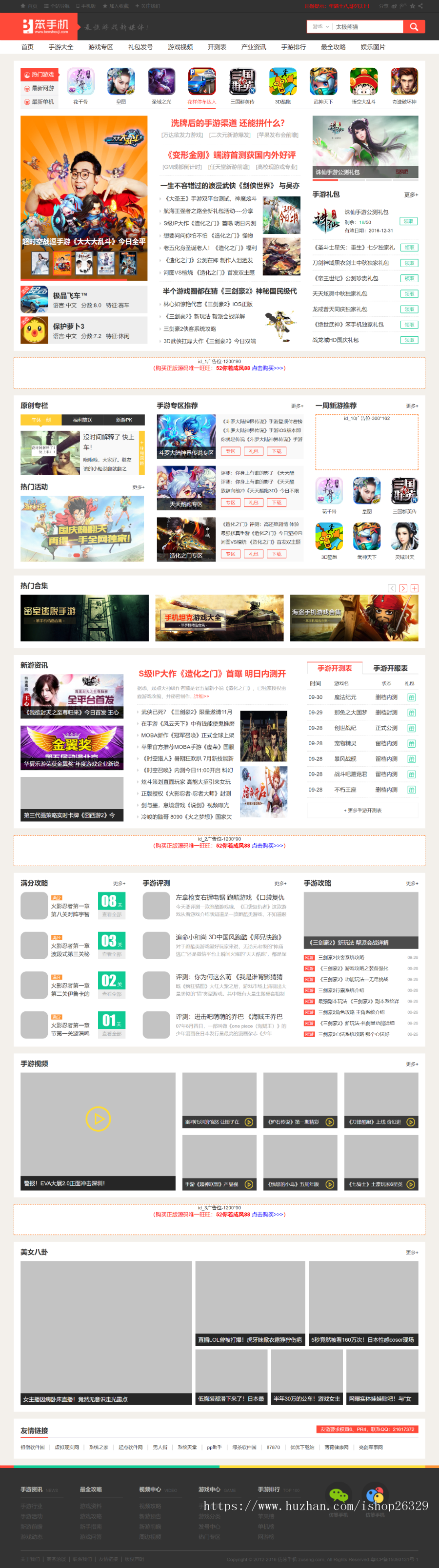 仿《笨手机》手游网站源码手游资讯网源码下载带采集和手机版