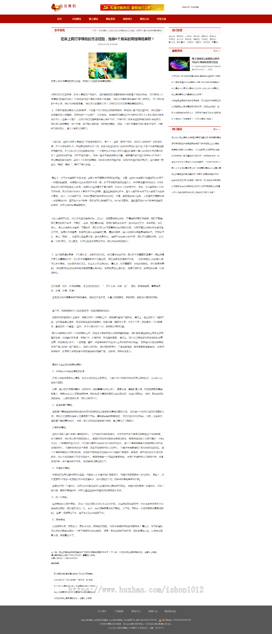 【响应式】在家手机赚钱 如何用手机赚钱 怎么用手机赚钱 当当兼职文章平台源码