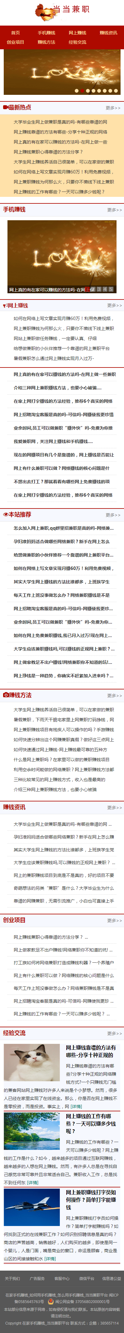 【响应式】在家手机赚钱 如何用手机赚钱 怎么用手机赚钱 当当兼职文章平台源码