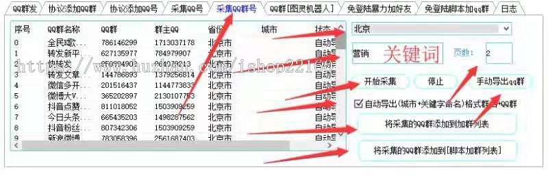 QQ机器人群发关键词自动搜群加群
