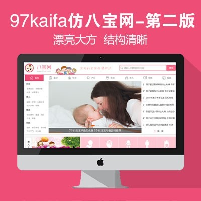 帝国cms7.5仿《八宝网第二版》源码 亲子母婴早教网站模板 
