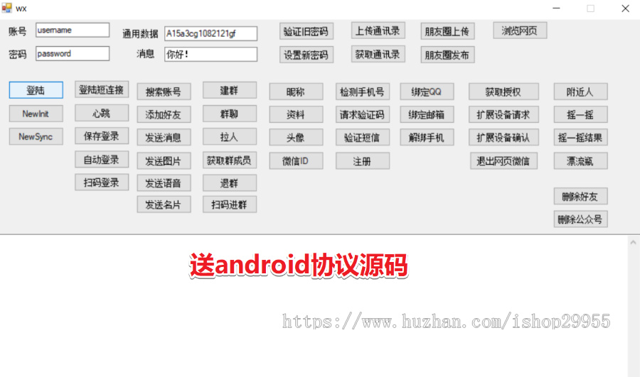 微信Ipad协议源码/微信MAC协议源码/代码/送微信Android协议源码 