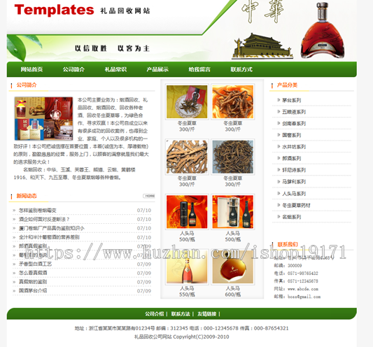 礼品回收公司网站模板php源码带后台 维修/保养/回收企业网站